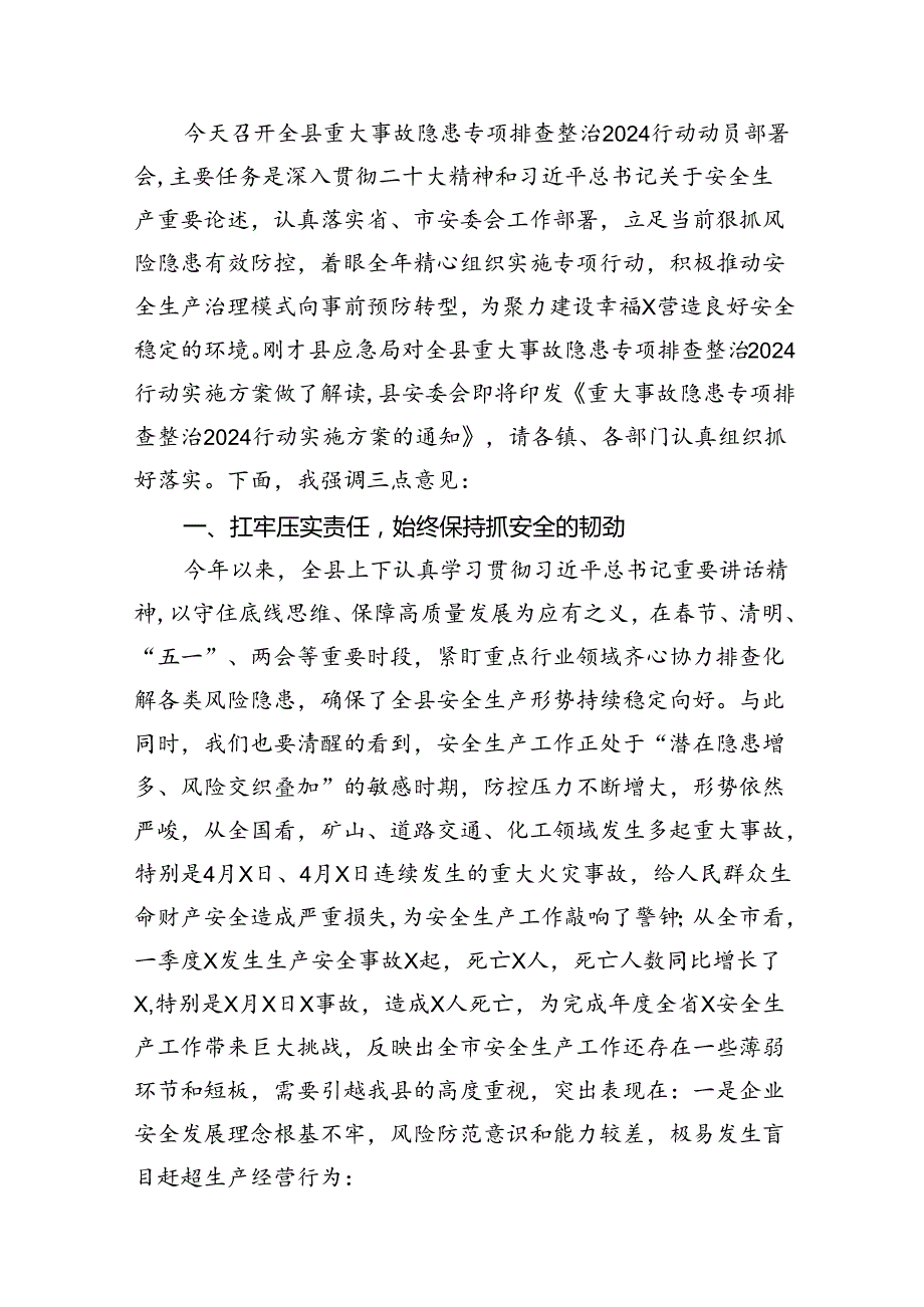 在重大事故隐患专项排查整治2024年行动动员部署会上的讲话8篇（最新版）.docx_第2页