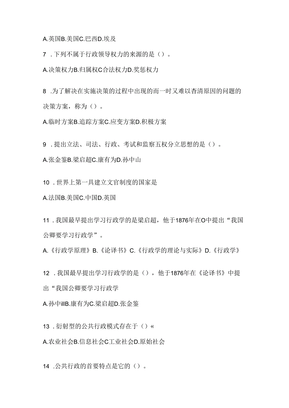 2024年度（最新）国家开放大学电大本科《公共行政学》机考复习题库.docx_第2页