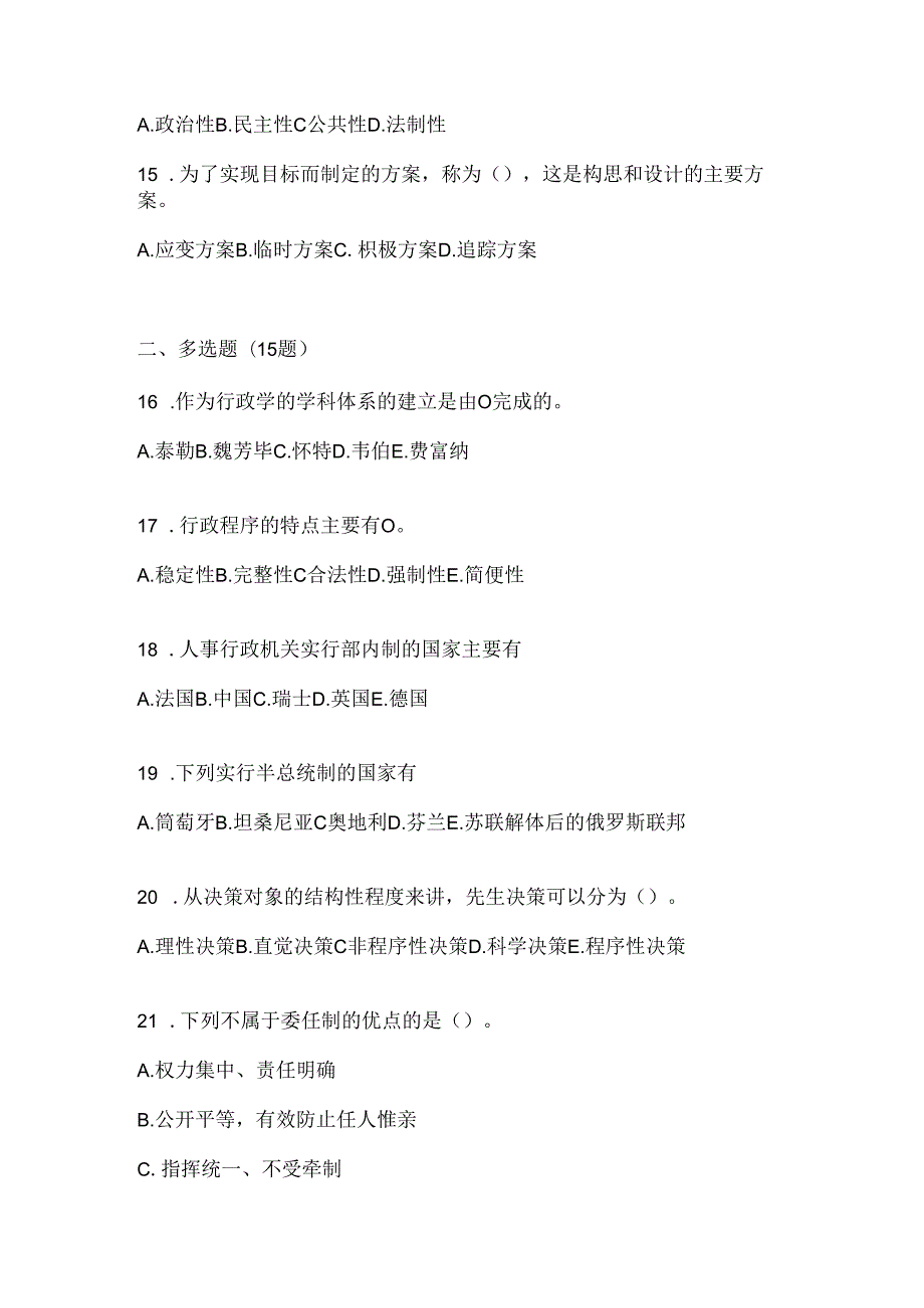 2024年度（最新）国家开放大学电大本科《公共行政学》机考复习题库.docx_第3页