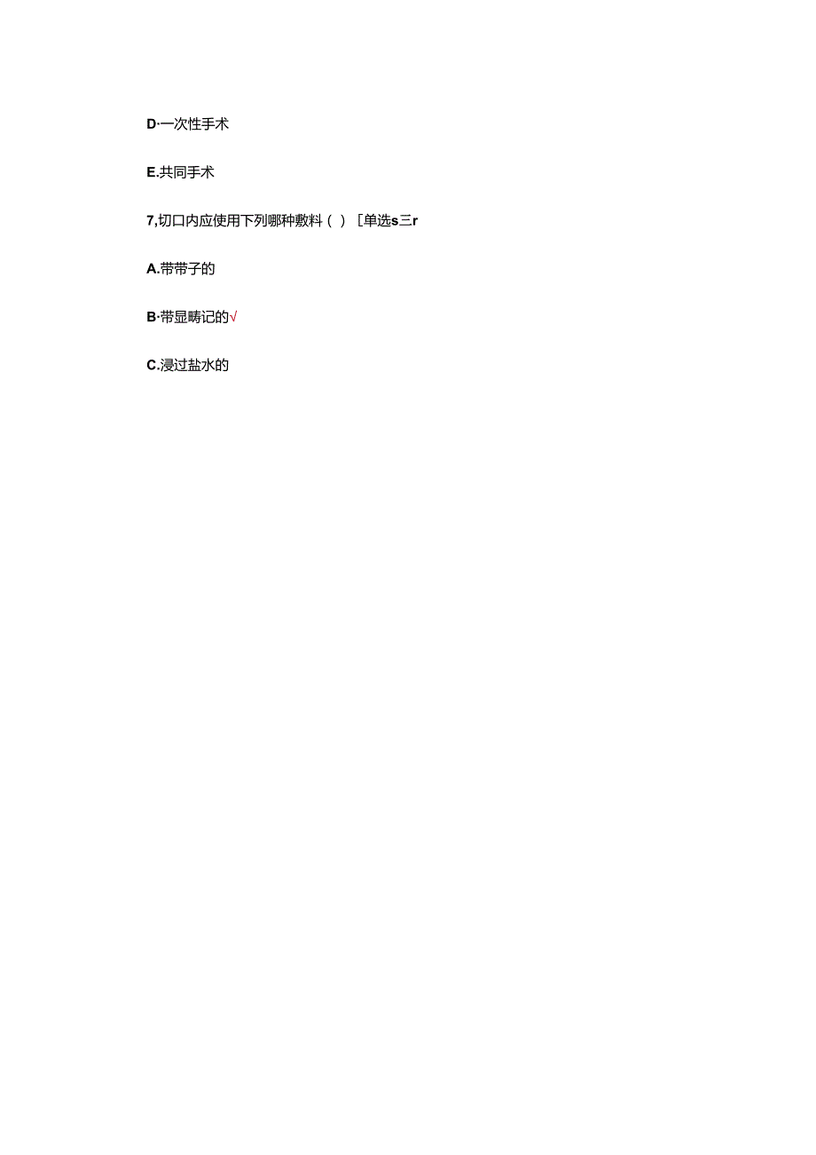 手术室专科护士准入理论考试试题.docx_第3页