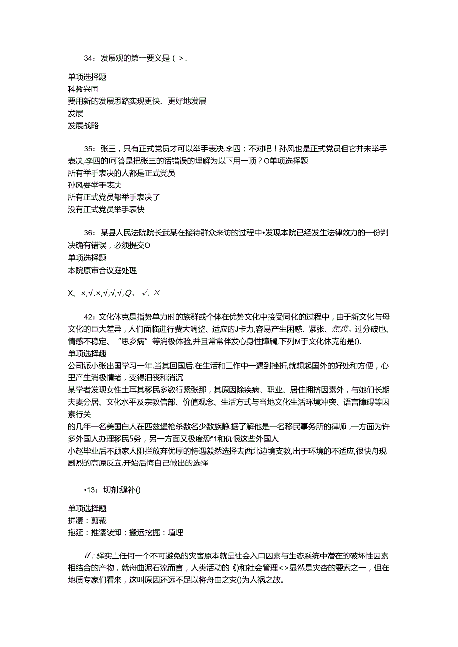 事业单位招聘考试复习资料-东坡2020年事业编招聘考试真题及答案解析【完整word版】.docx_第3页