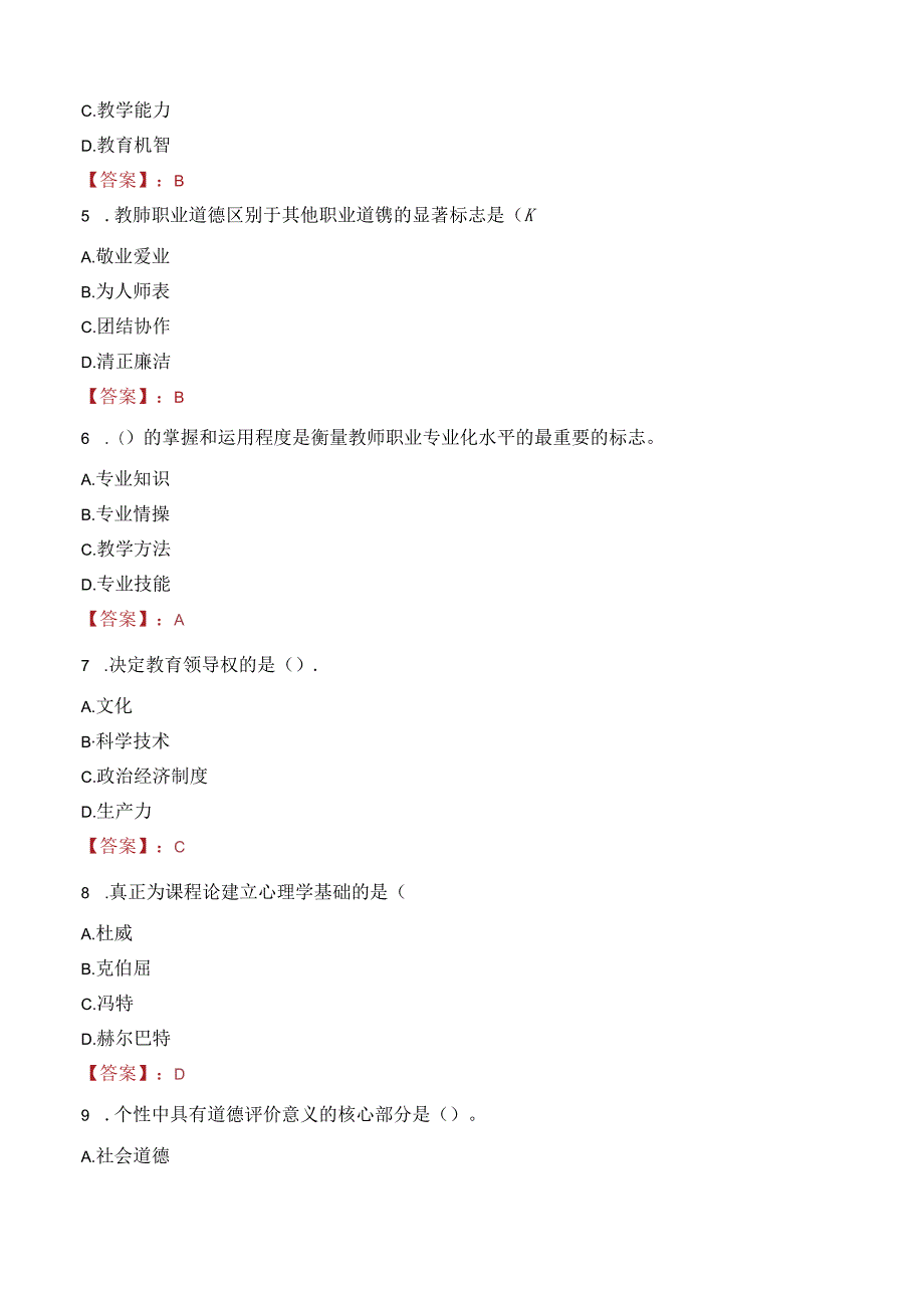 2023年兰州市榆中县事业编教师考试真题.docx_第2页