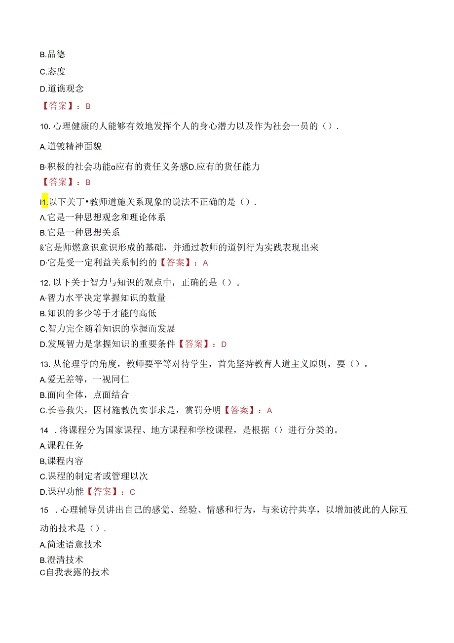 2023年兰州市榆中县事业编教师考试真题.docx_第3页