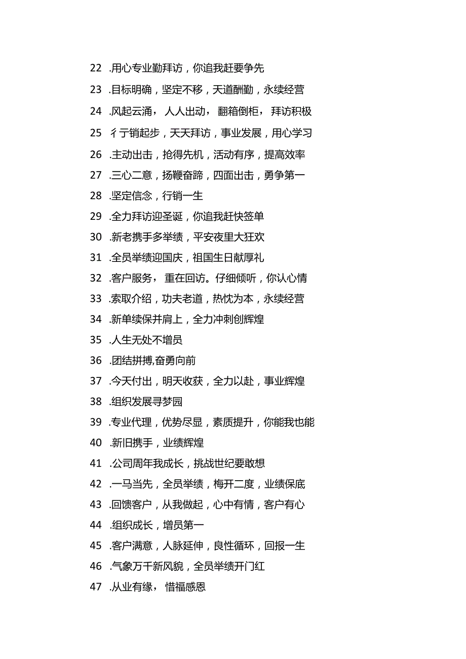 保险公司年底冲刺口号.docx_第2页