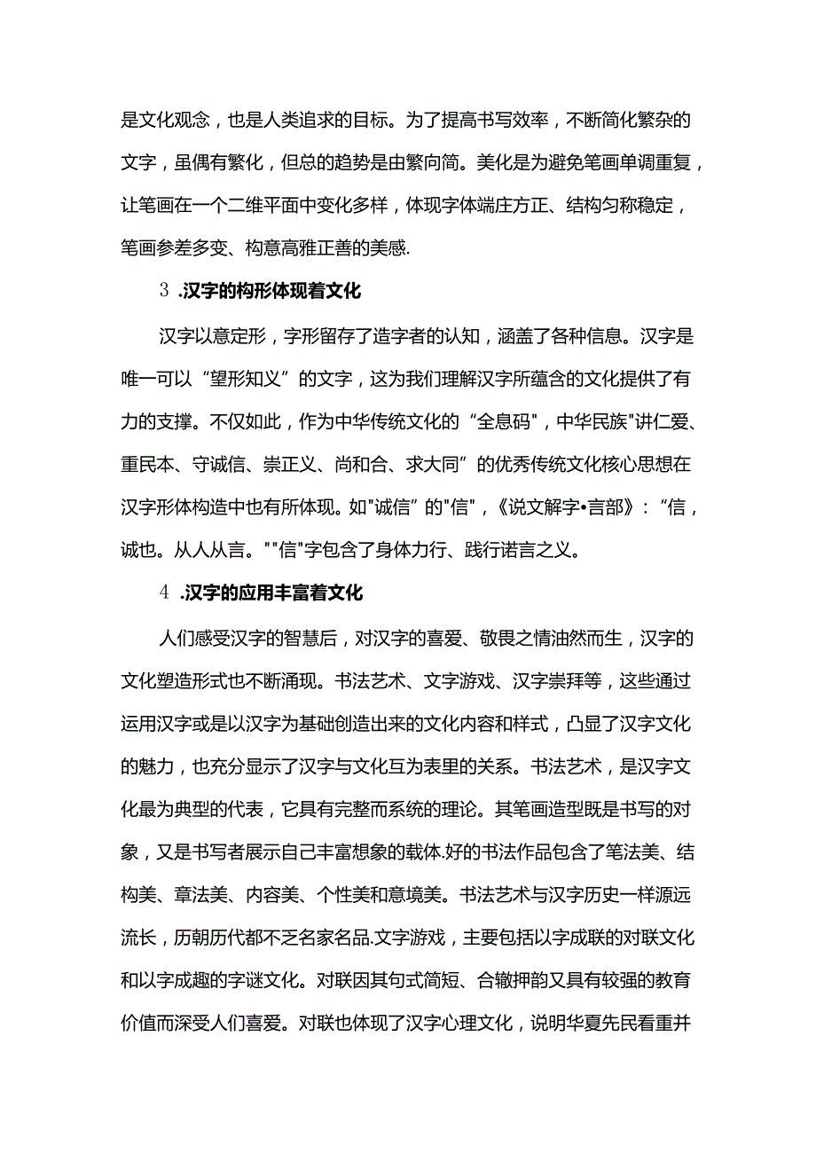 义教新课标视域下汉字文化融入识字教学策略研究--以义务教育第三学段为例.docx_第3页