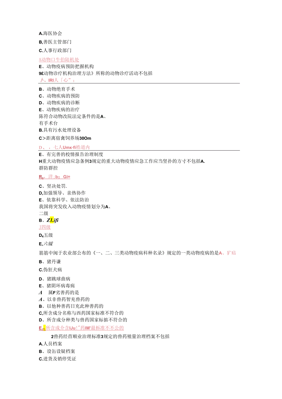 2023年执业兽医资格考试真题及答案.docx_第2页