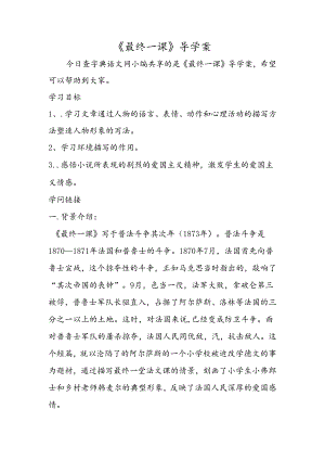 《最后一课》导学案.docx