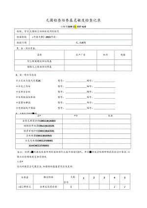 无菌检查培养基灵敏度检查记录.docx