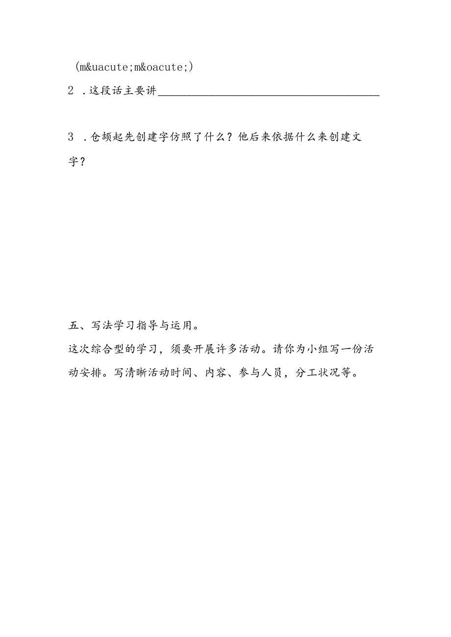 《有趣的汉字》一课一练.docx_第2页