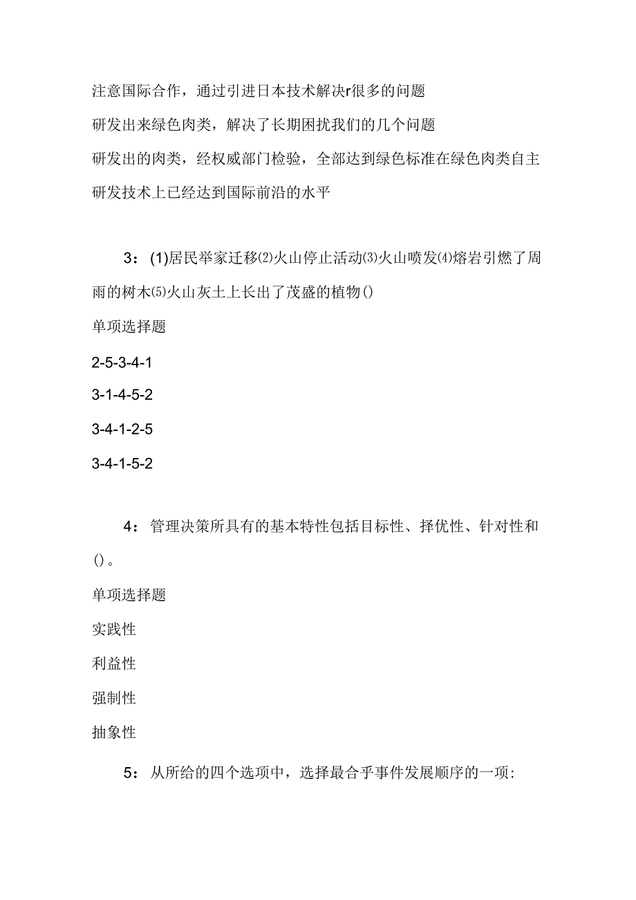 事业单位招聘考试复习资料-东台事业编招聘2016年考试真题及答案解析【最全版】_1.docx_第2页