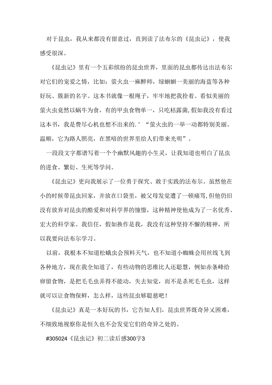 《昆虫记》初二读后感300字.docx_第2页