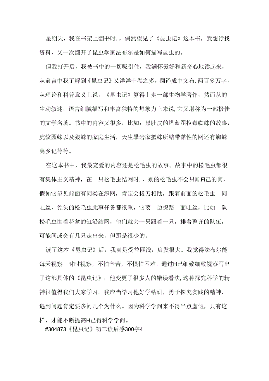 《昆虫记》初二读后感300字.docx_第3页