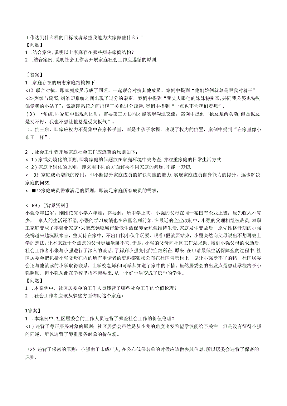 2024年中级社会工作者《中级社会工作实务》模拟试卷三.docx_第3页