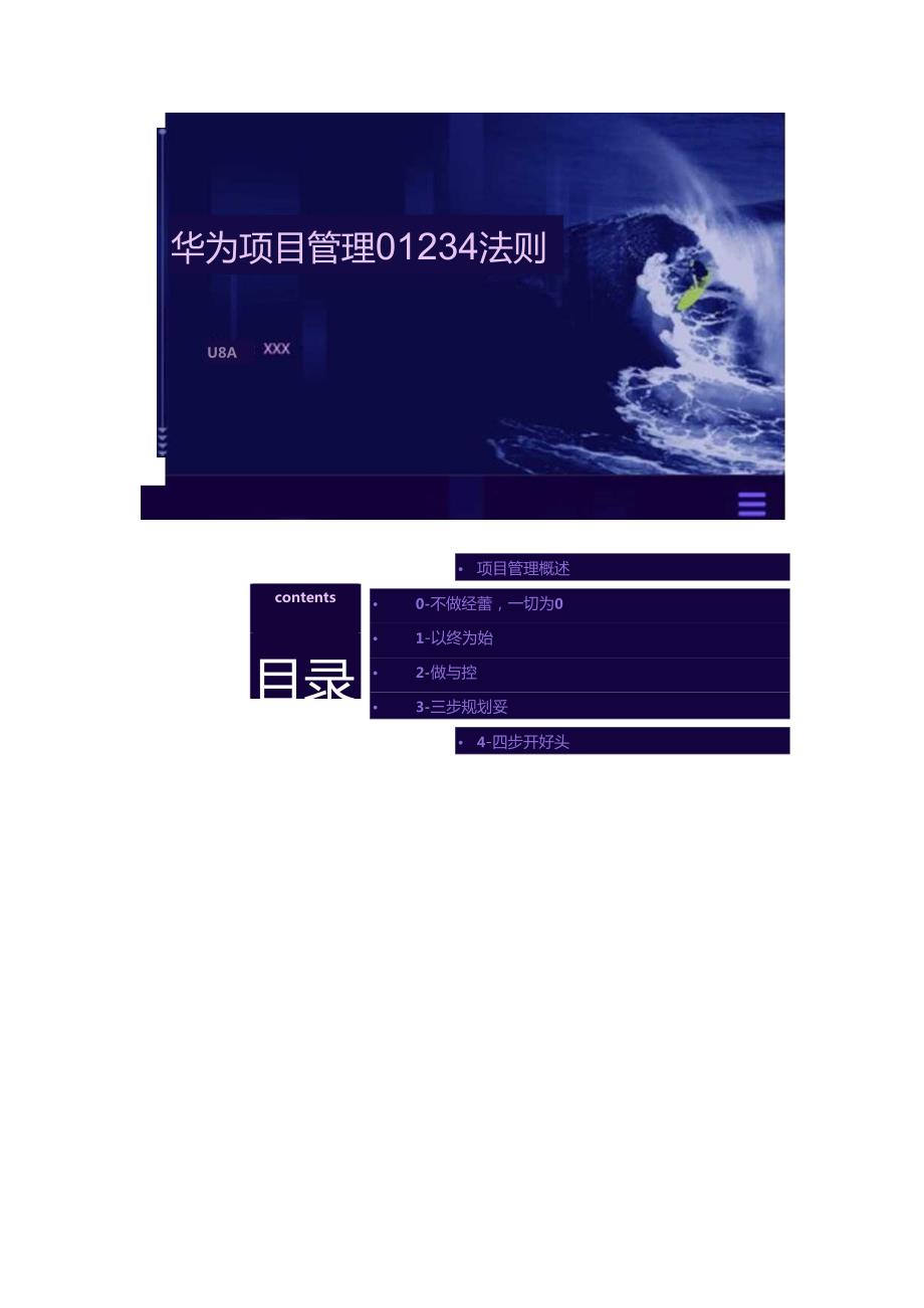 华为项目管理法则.docx_第1页