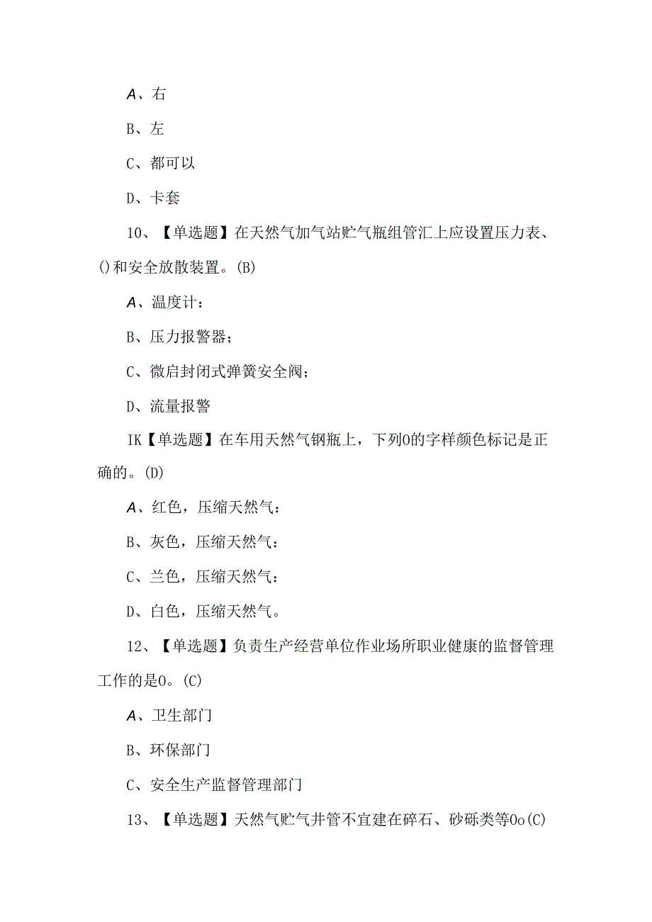 【P气瓶充装】理论考试200题.docx_第3页