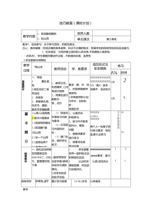 小学体育教学：跑：直线跑 (4).docx