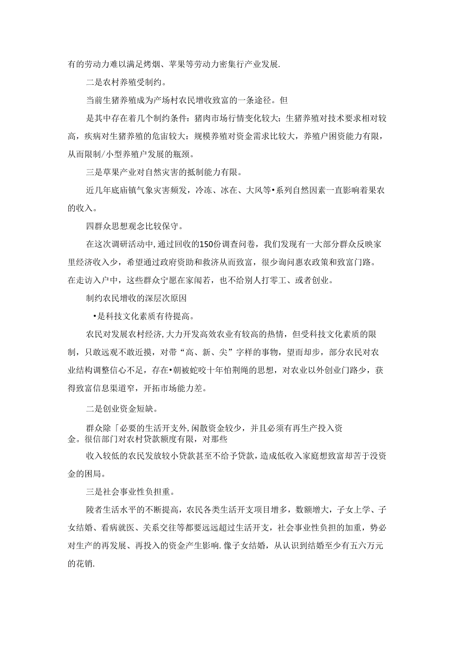 国贸岗位需求调研报告范文精选13篇.docx_第3页