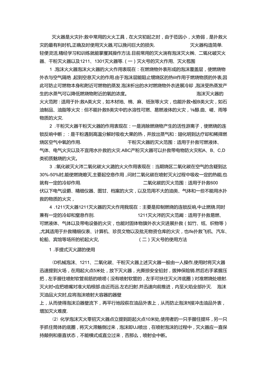 消防安全宣传教育和培训制度.docx_第2页