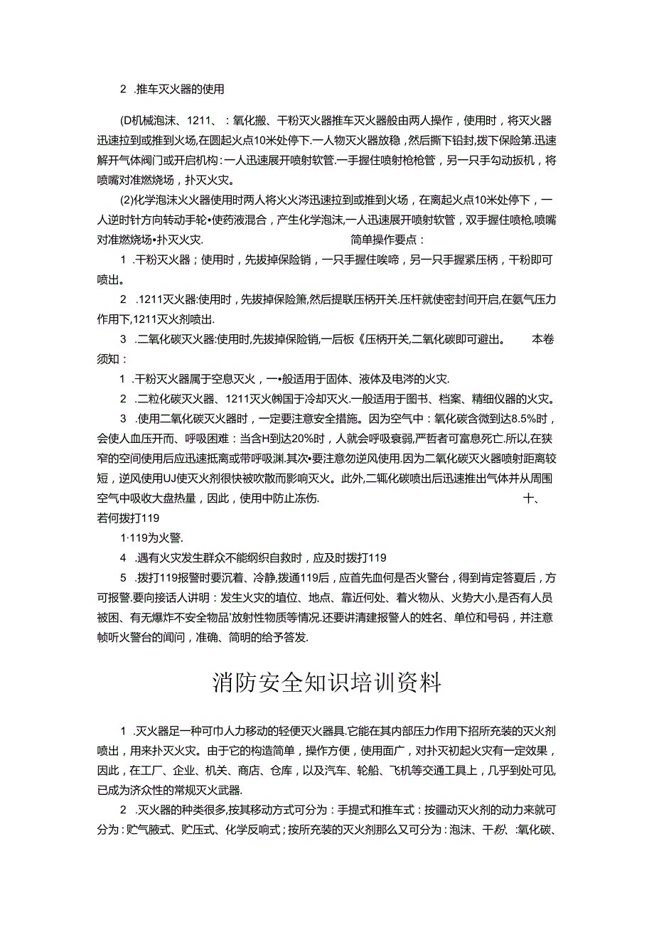 消防安全宣传教育和培训制度.docx_第3页