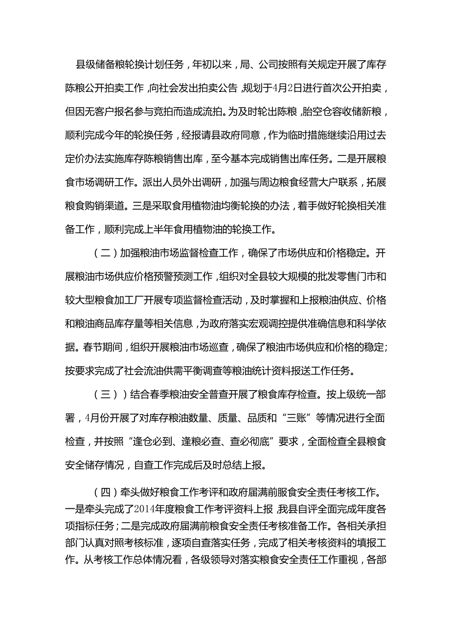 畜牧防疫工作总结7篇.docx_第2页