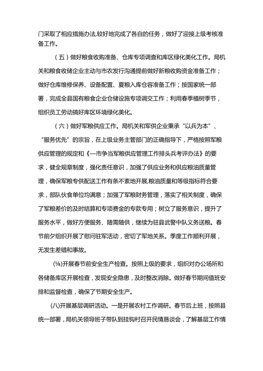 畜牧防疫工作总结7篇.docx_第3页