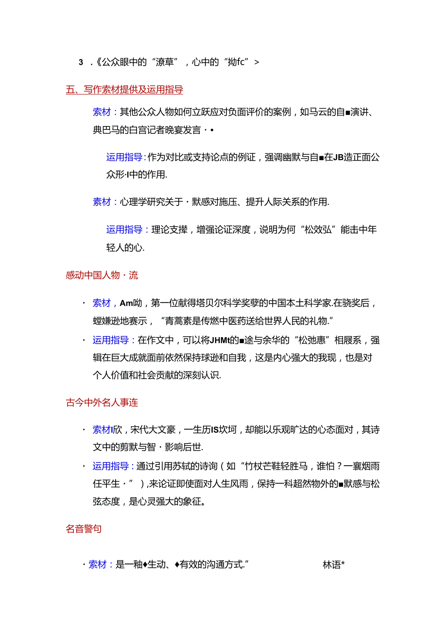 2024届江苏省扬州市考前调研“潦草小狗余华背后的松弛感——关注心理健康”审题立意及范文.docx_第3页