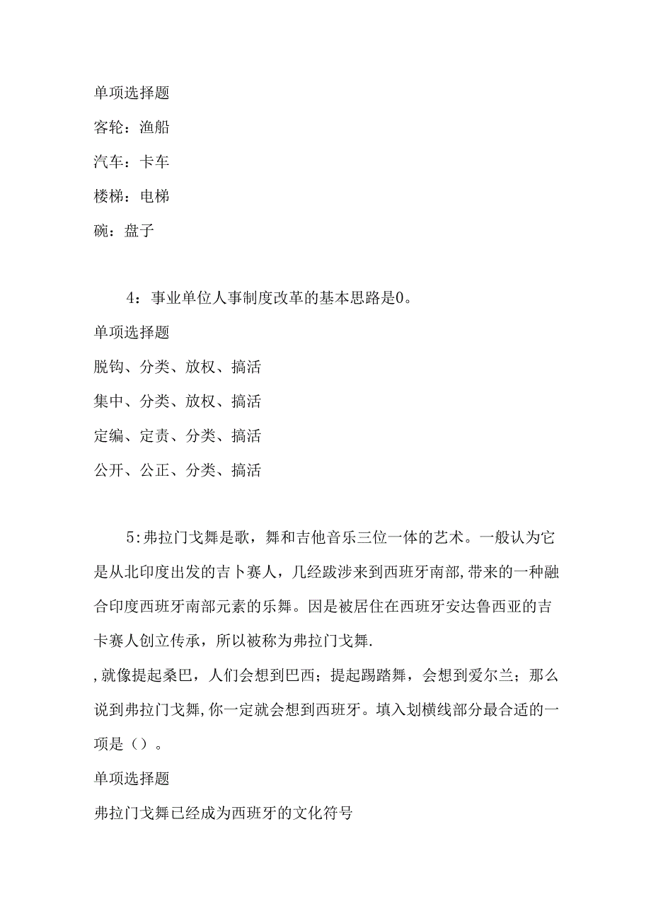 事业单位招聘考试复习资料-东台2020年事业编招聘考试真题及答案解析【网友整理版】.docx_第2页