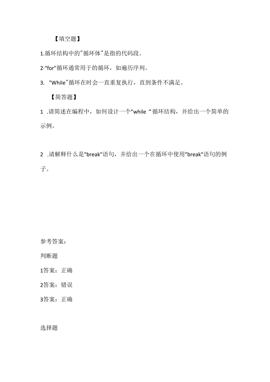 人教版（三起）（内蒙古出版）（2023）信息技术六年级下册《循环结构帮绘图》课堂练习附课文知识点.docx_第2页