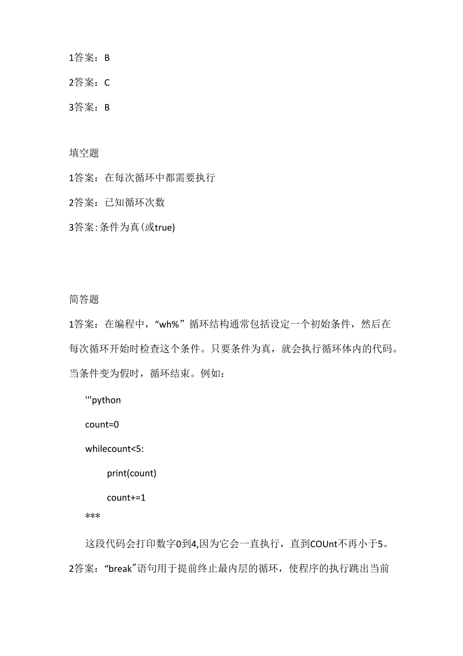 人教版（三起）（内蒙古出版）（2023）信息技术六年级下册《循环结构帮绘图》课堂练习附课文知识点.docx_第3页