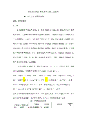 RKEF火法冶炼镍铁工艺介绍王群红整理.docx