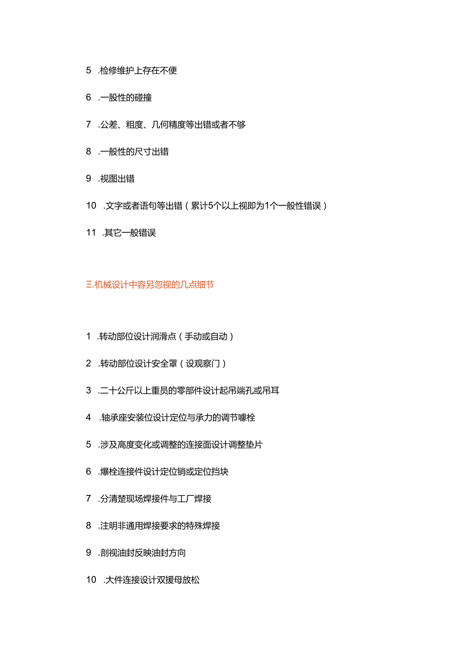 机械设计中最容易犯的几个错误一定要注意哦.docx_第3页