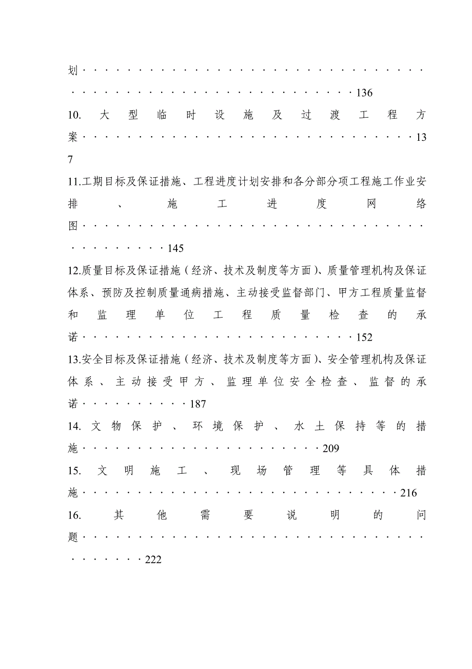 武汉至安康增建铁路工程施工组织设计.doc_第2页