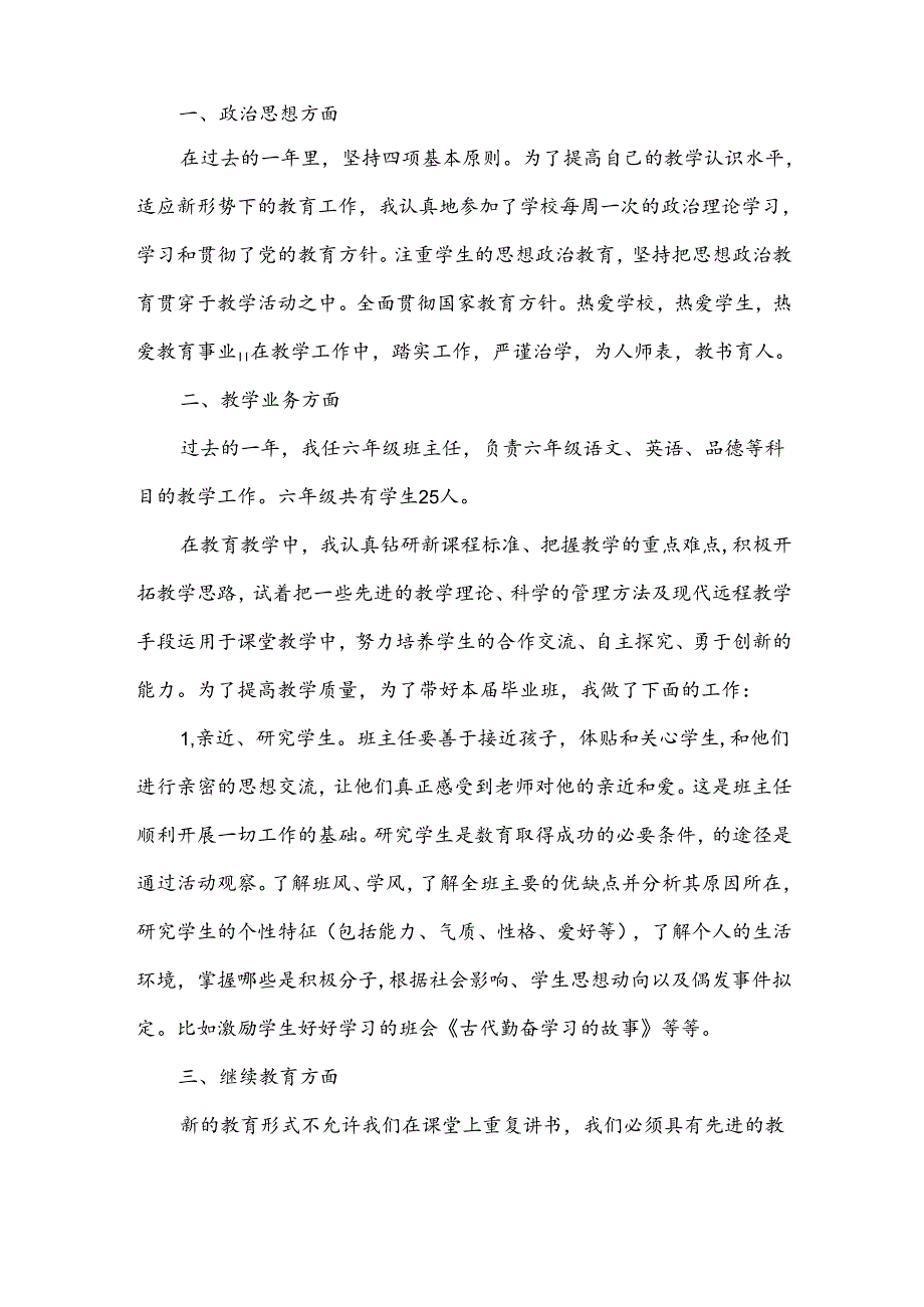 小学班主任述职报告简短5篇.docx_第2页