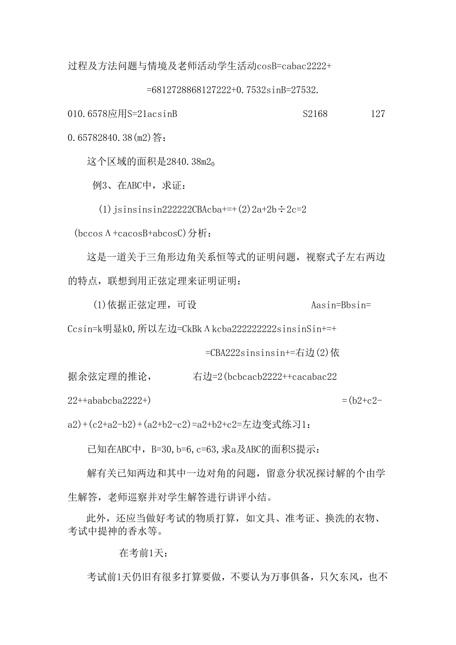 7.应用举例(4)_0.docx_第2页