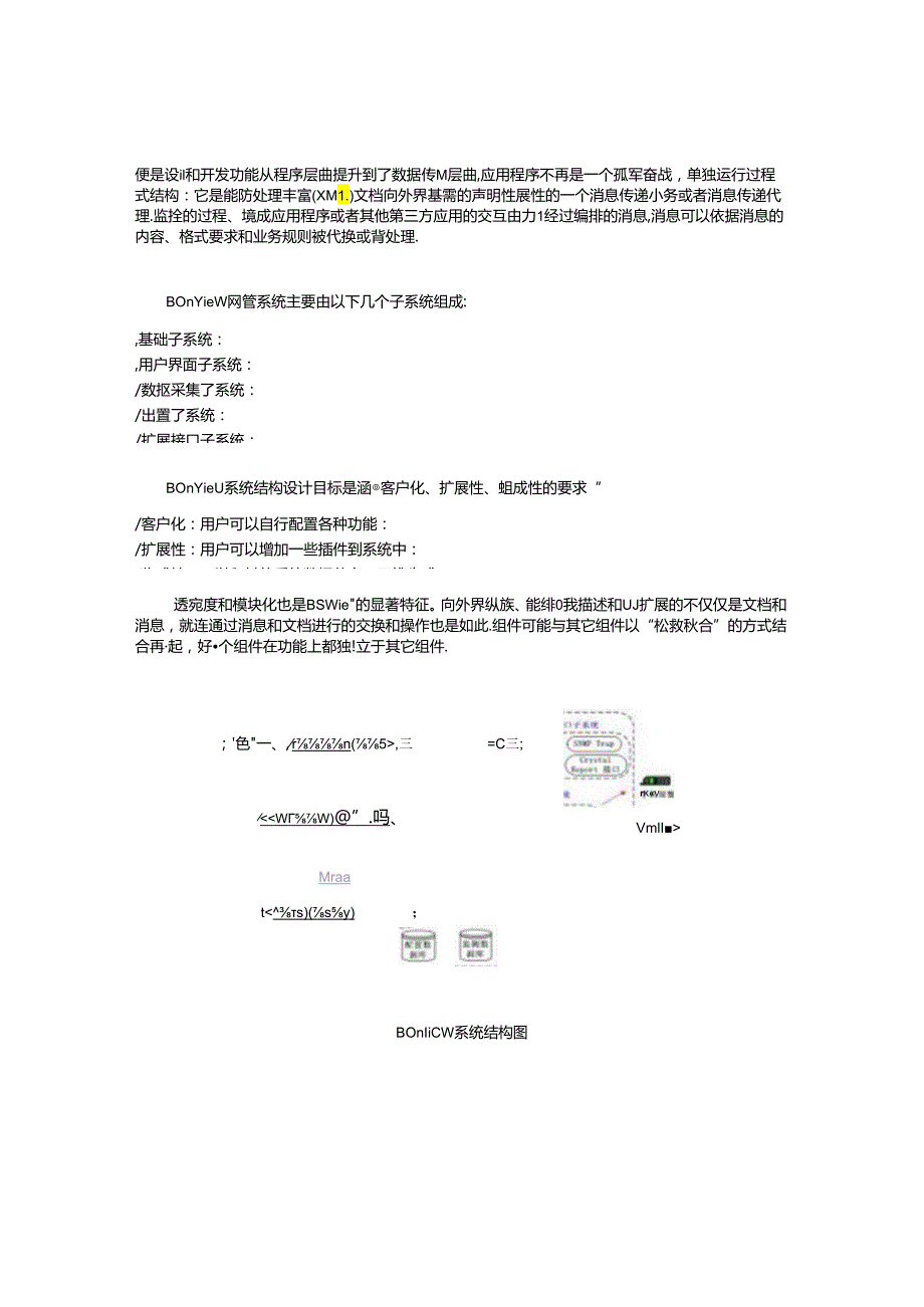 BonView网络监控软件技术文档.docx_第2页