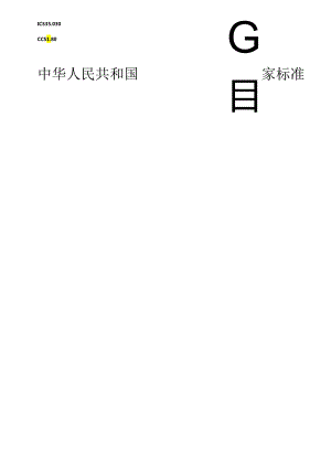 数据安全技术 数据安全和个人信息保护社会责任指南.docx