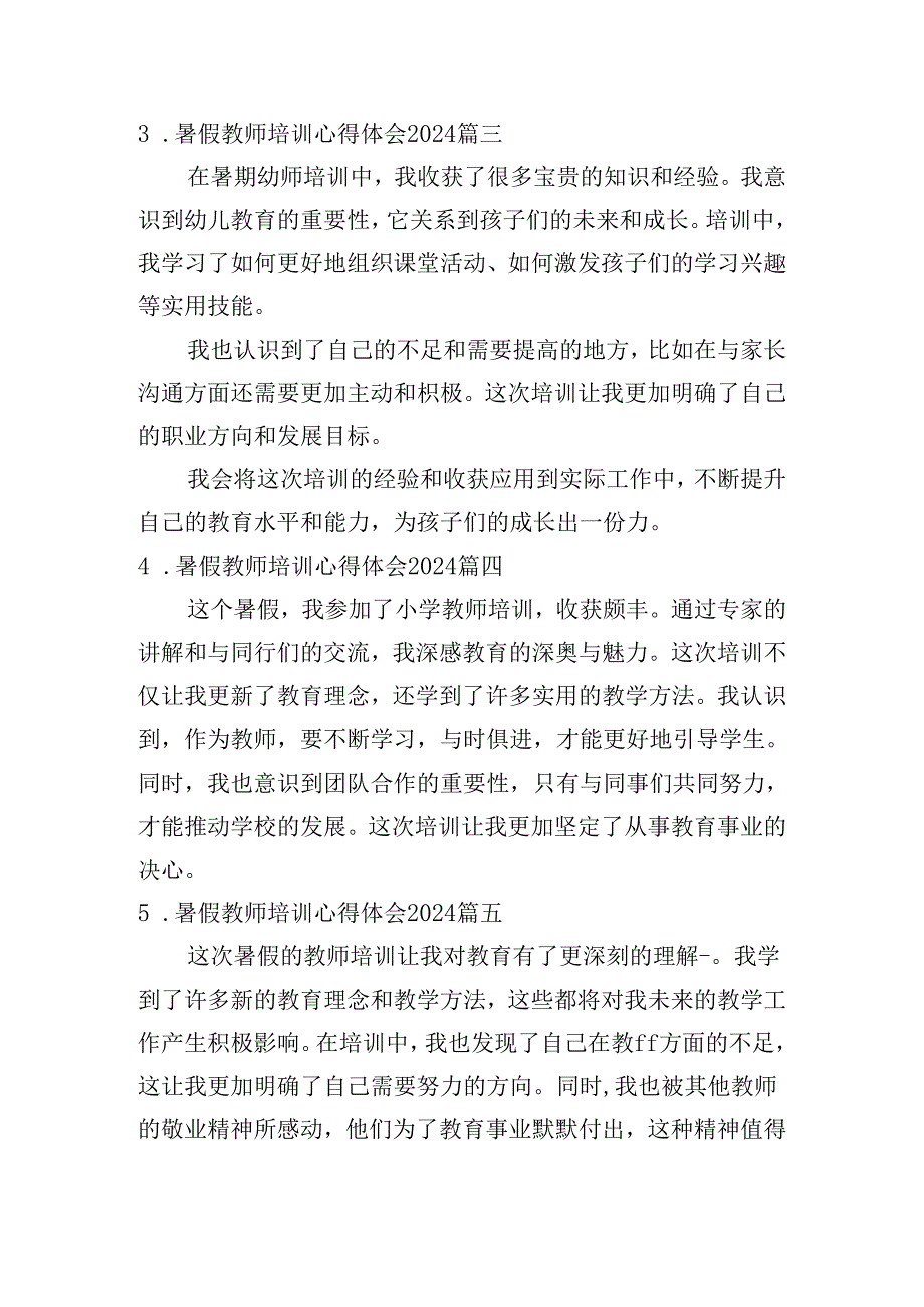 暑假教师培训心得体会2024（精选10篇）.docx_第2页