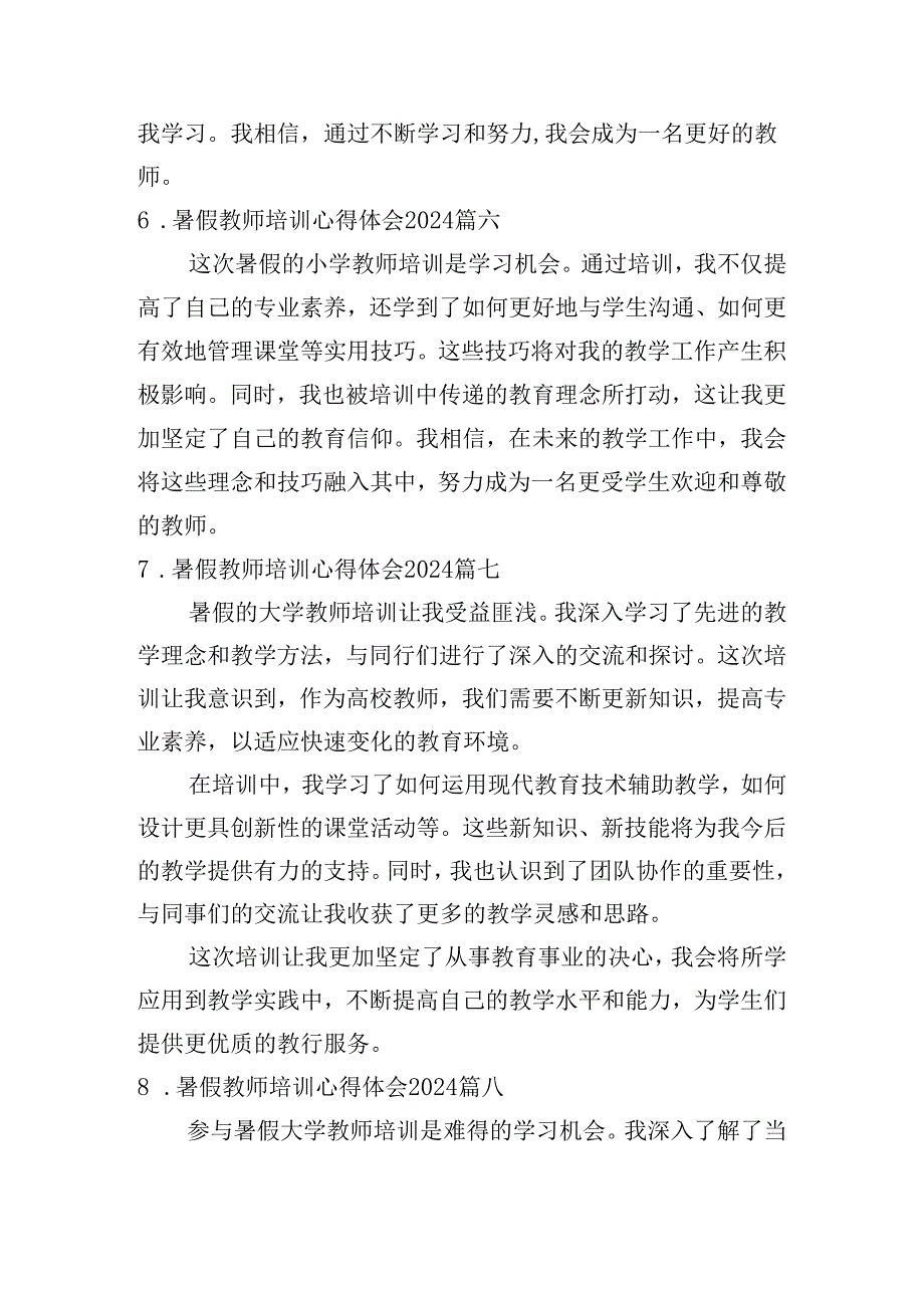 暑假教师培训心得体会2024（精选10篇）.docx_第3页