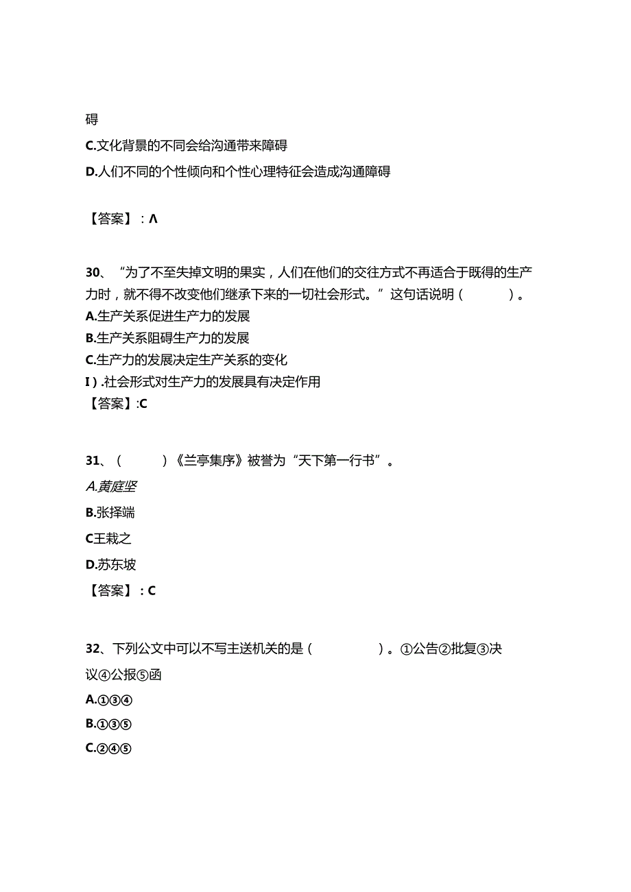 黑龙江省绥化市选调生考试（行政职业能力测验）综合能力测试题带答案.docx_第2页