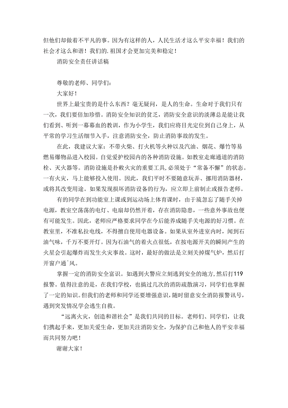 消防安全责任讲话稿.docx_第3页