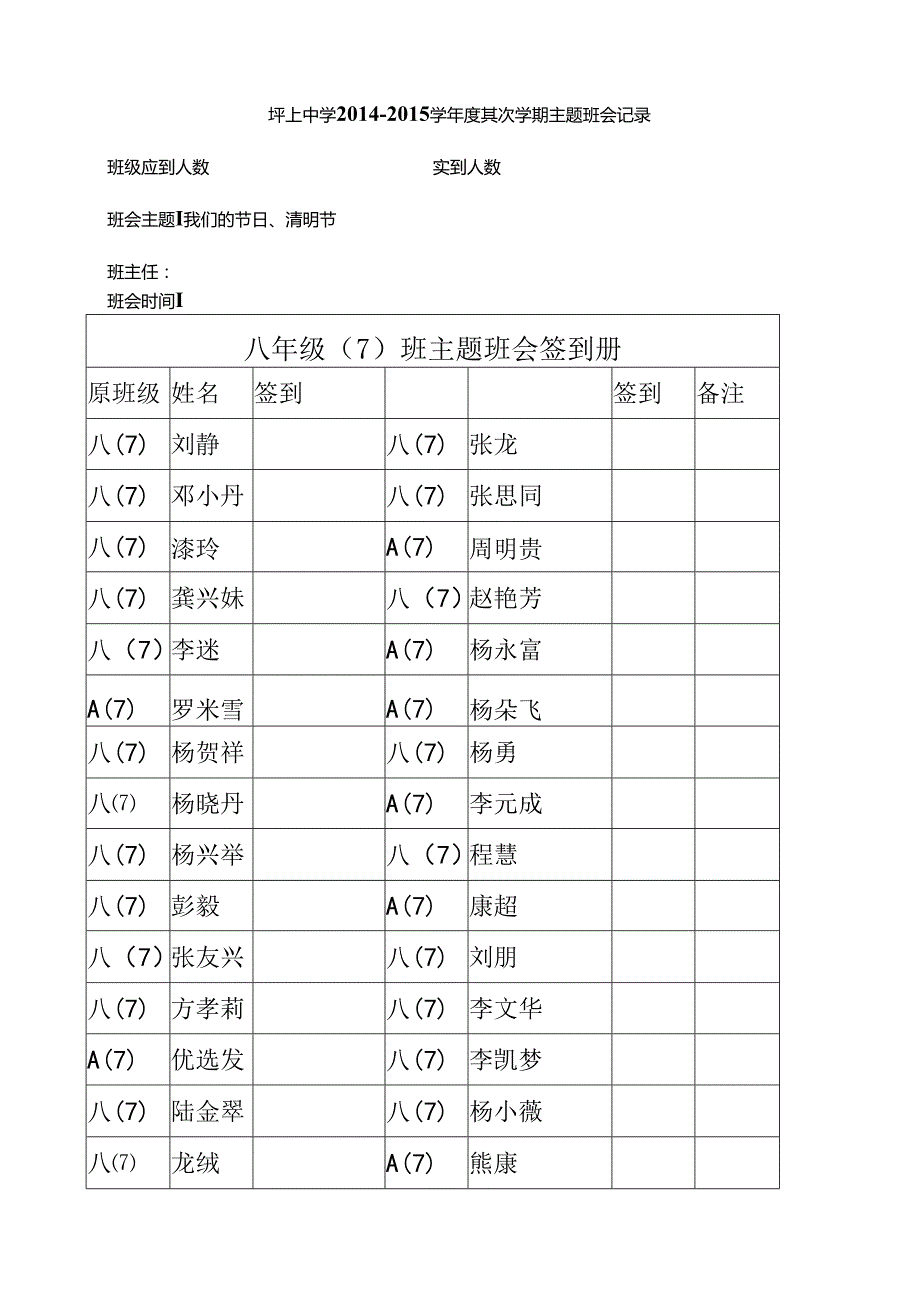 《文明祭祀-和谐清明》主题班会教案[1].docx_第1页