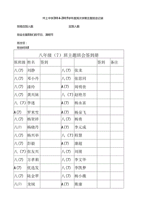 《文明祭祀-和谐清明》主题班会教案[1].docx