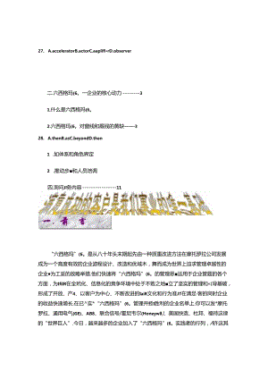 6-sigma品质管理方法..docx