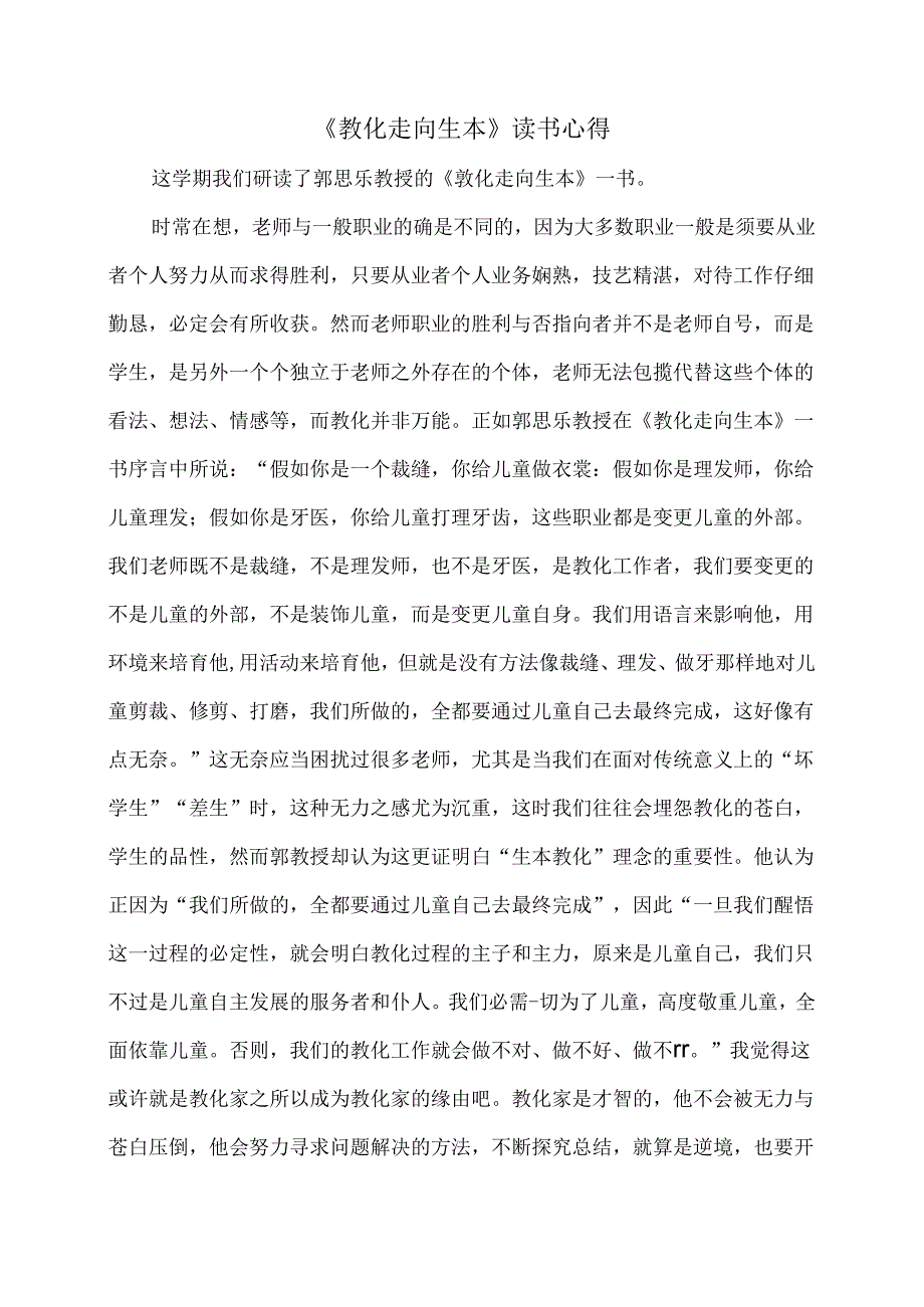 《教育走向生本》读书心得.docx_第1页