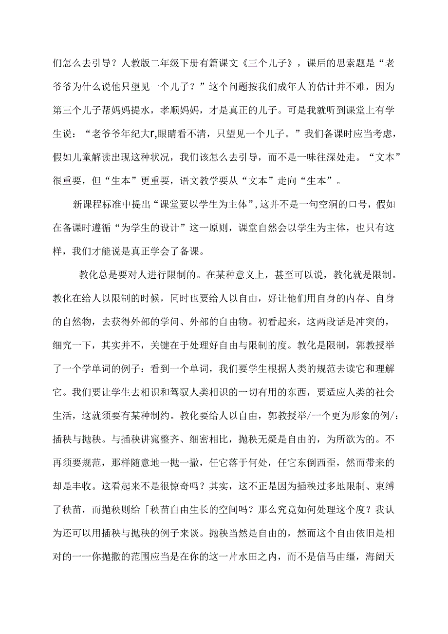 《教育走向生本》读书心得.docx_第3页