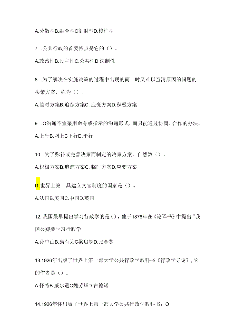 2024年国开（电大）《公共行政学》期末考试题库（含答案）.docx_第2页