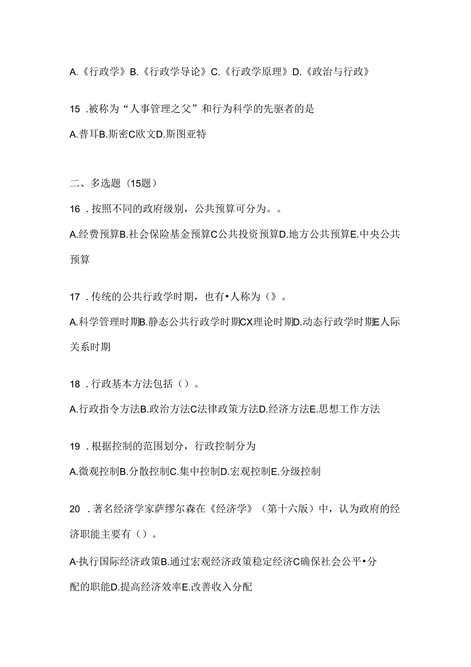 2024年国开（电大）《公共行政学》期末考试题库（含答案）.docx_第3页