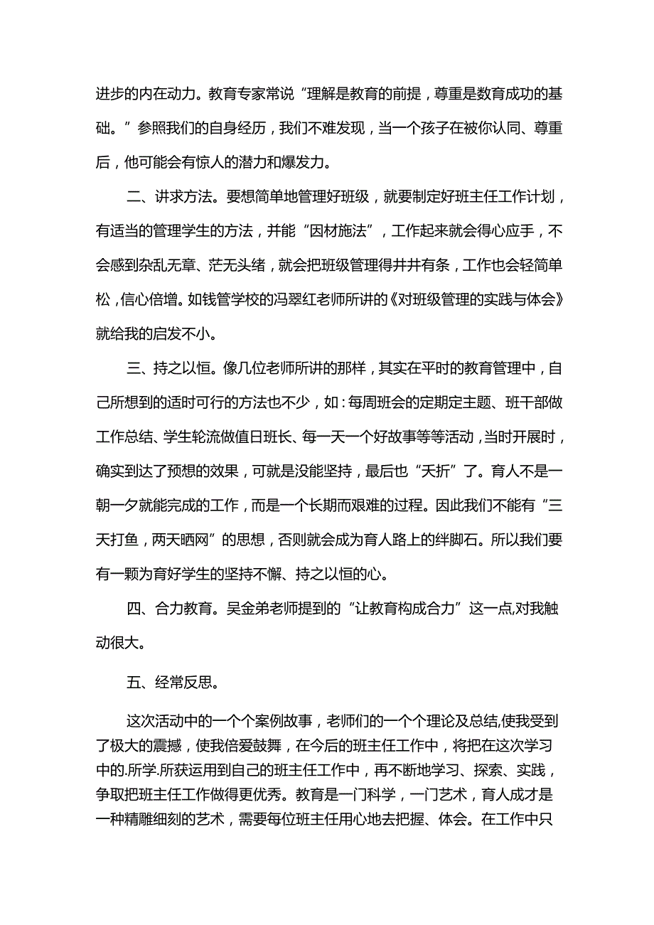 班主任教学工作心得总结（30篇）.docx_第2页