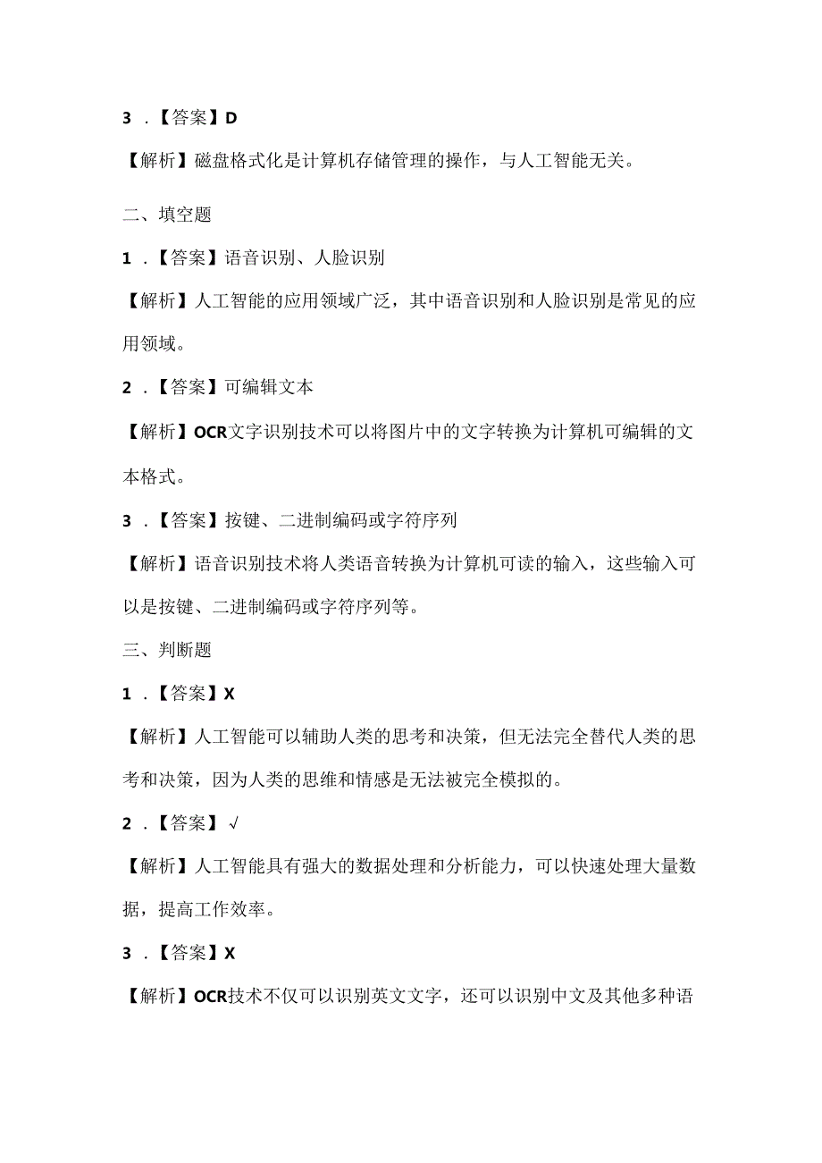 苏科版（2015）小学信息技术六年级《人工智能的应用》课堂练习及课文知识点.docx_第3页