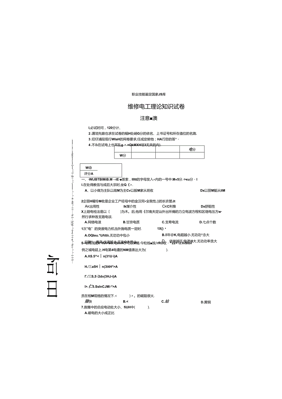 职业技能鉴定国家题库试卷正文1 (5).docx_第3页